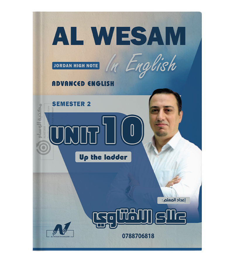 الوحدة العاشرة علاء اللفتاوي متقدم 2008