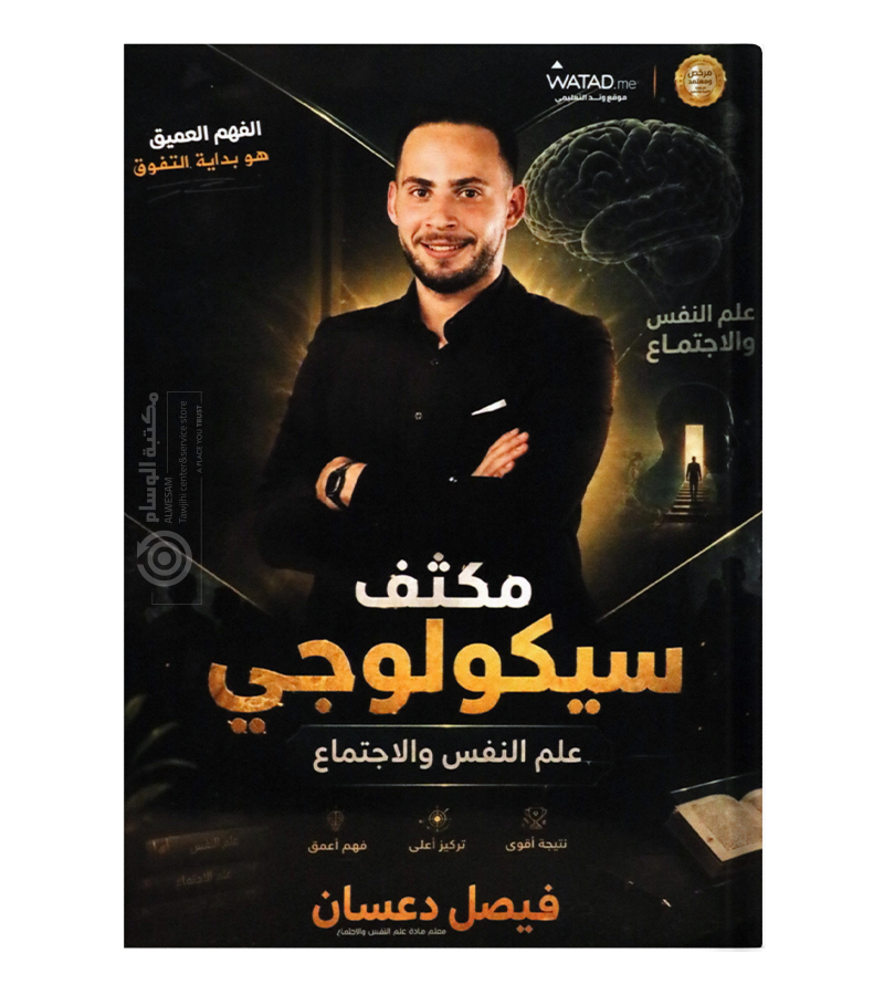 مكثف الفصلين فيصل دعسان 2008