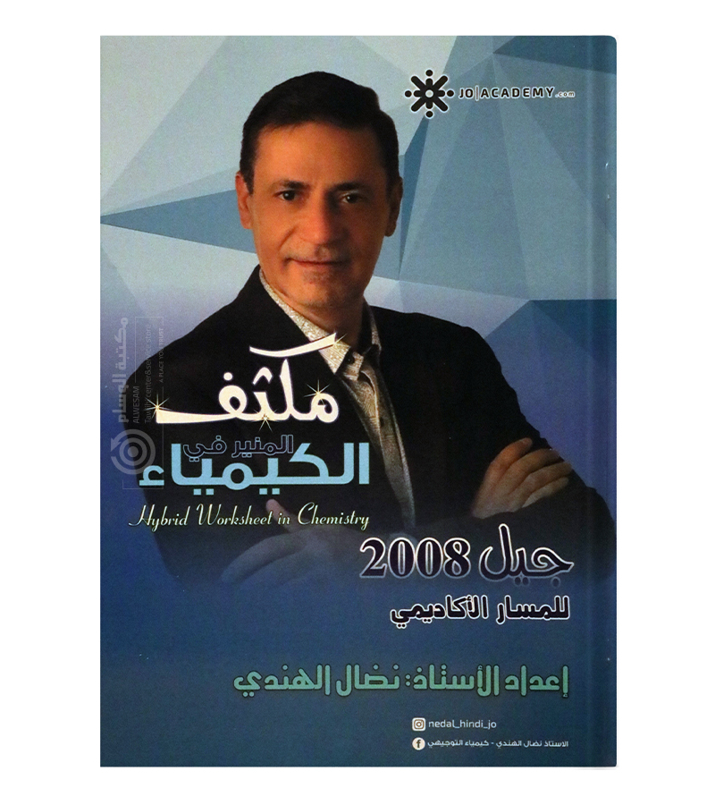 مكثف الفصلين نضال الهندي 2008