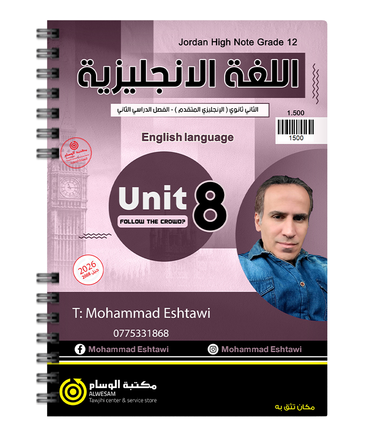 الوحدة الثامنة محمد اشتيوي متقدم 2008