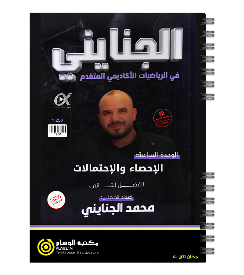 الوحدة السابعة محمد الجنايني متقدم 2008