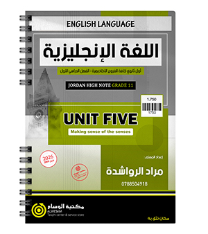 الوحدة الخامسة مراد الرواشدة 2009