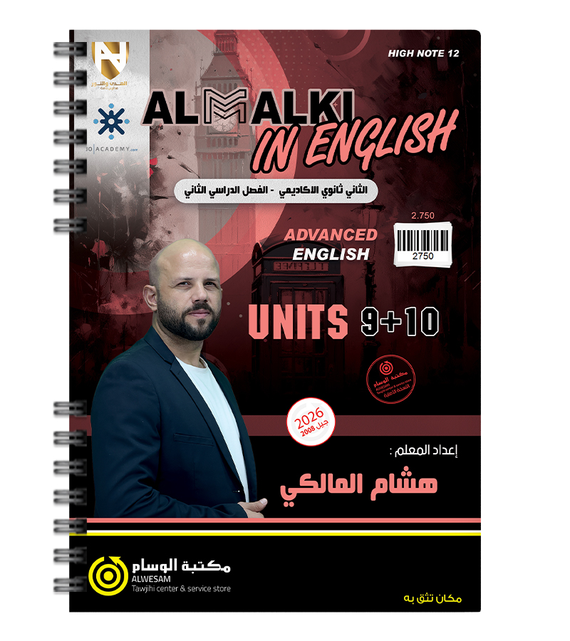 الوحدة التاسعة و العاشرة هشام المالكي متقدم 2008