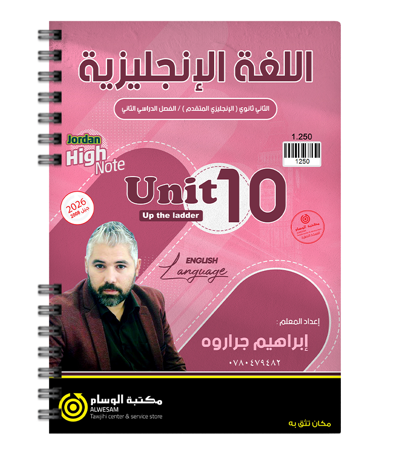 الوحدة العاشرة ابراهيم جراروة متقدم 2008