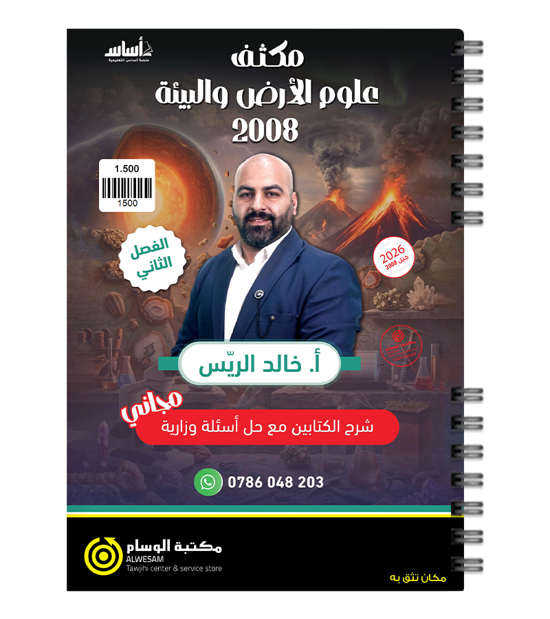 مكثف الفصل الثاني خالد الريس 2008