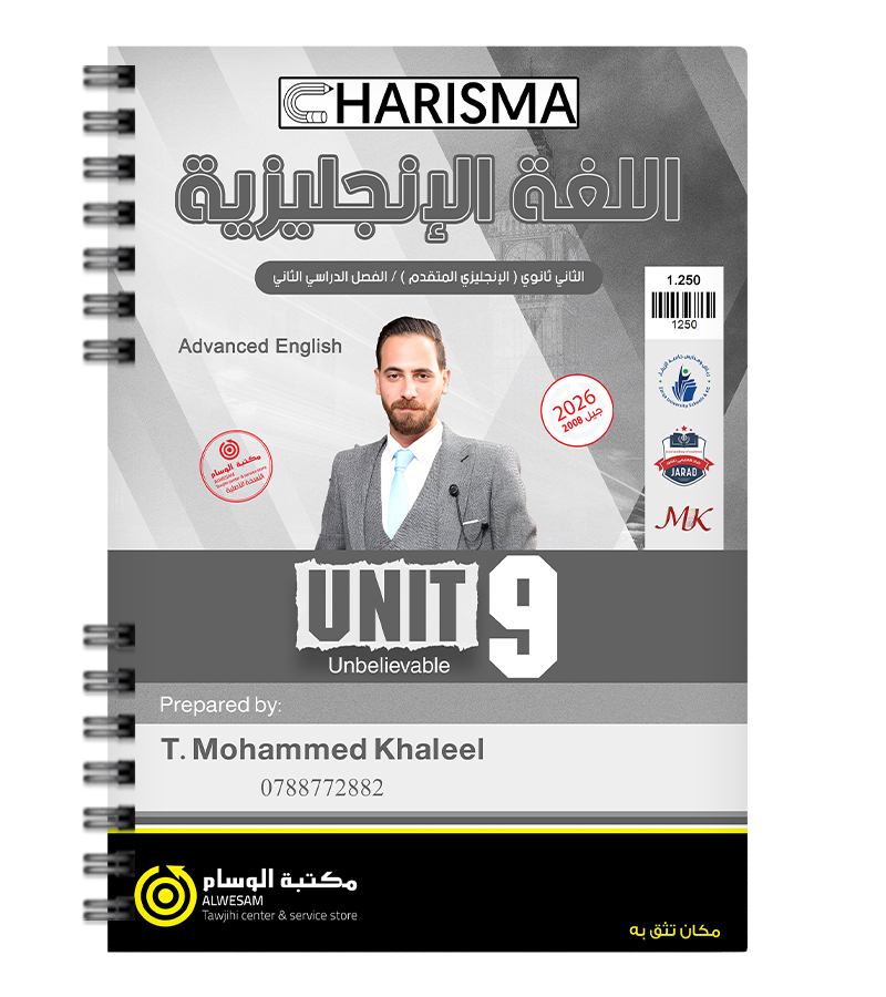 الوحدة التاسعة محمد خالد خليل متقدم 2008