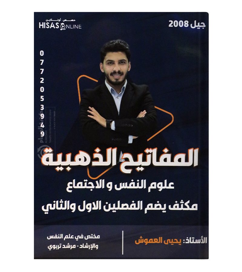 مكثف الفصلين يحيى العموش 2008
