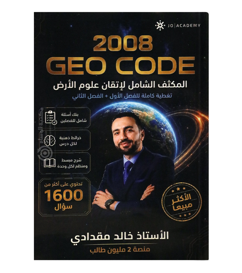 مكثف الفصلين خالد مقدادي علوم الارض 2008
