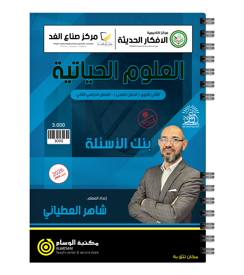 بنك الاسئلة الفصل الثاني شاهر العطياني 2008