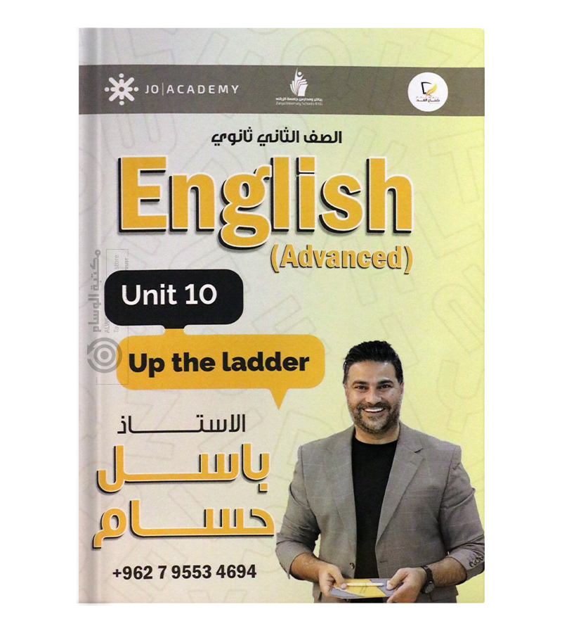 الوحدة العاشرة باسل حسام متقدم 2008