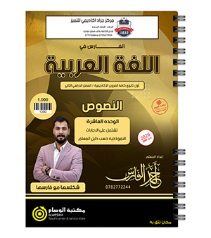 الوحدة العاشرة احمد الفارس 2009