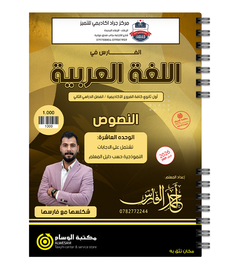 الوحدة العاشرة احمد الفارس 2009