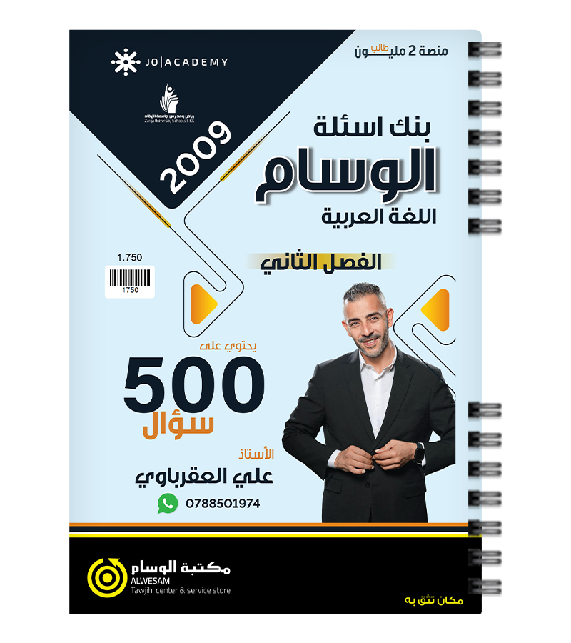 بنك الاسئلة الفصل الثاني علي العقرباوي 2009