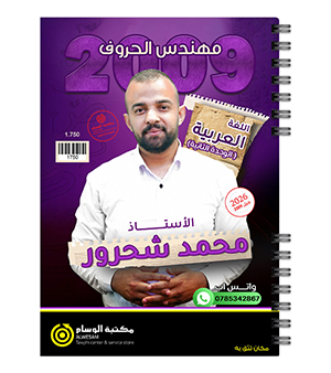 الوحدة الثانية محمد شحرور 2009