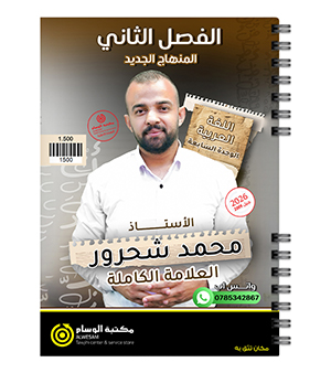 الوحدة السابعة محمد شحرور 2009