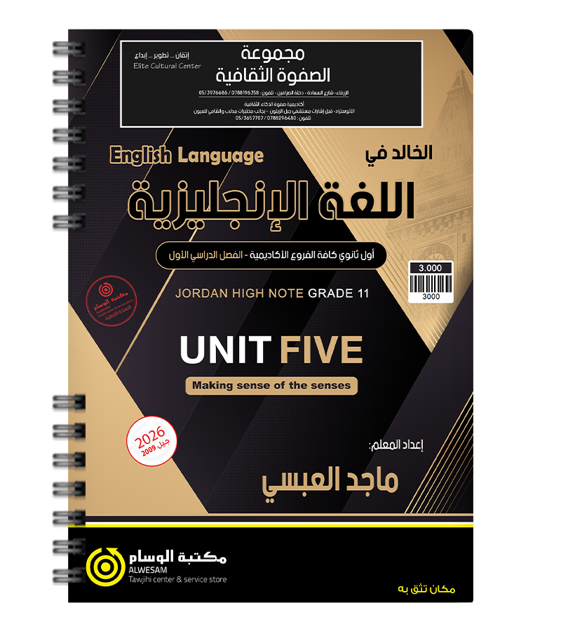 الوحدة الخامسة ماجد العبسي 2009
