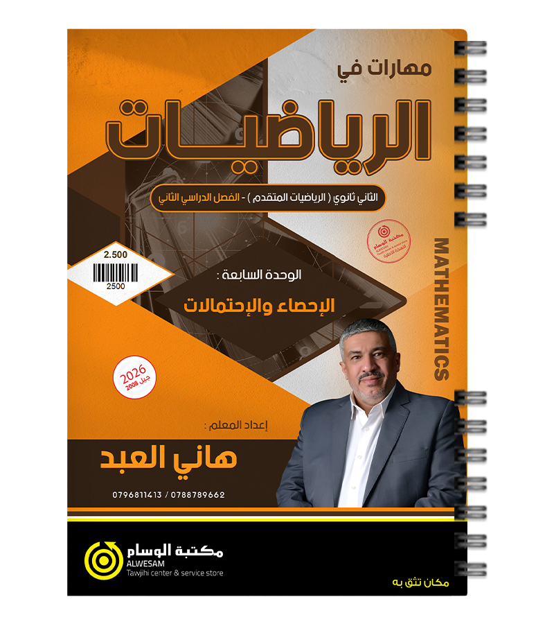 الوحدة السابعة هاني العبد متقدم 2008