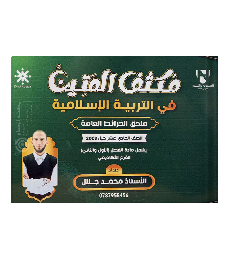 مكثف الفصلين محمد جلال 2009