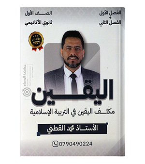 مكثف الفصلين محمد القطني 2009