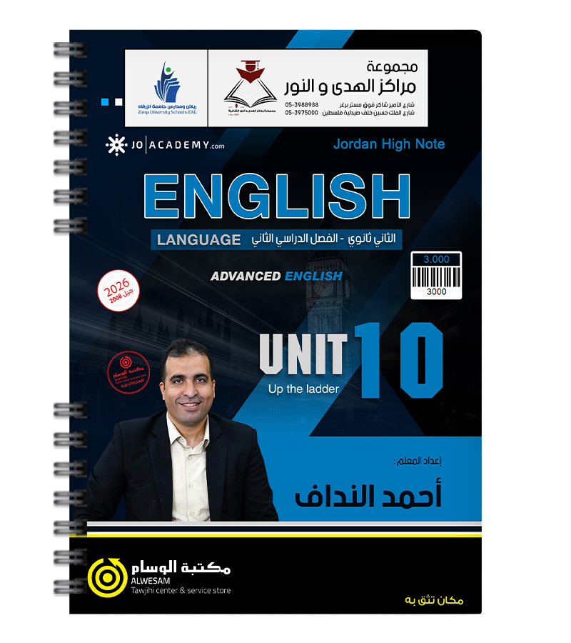 الوحدة العاشرة احمد النداف متقدم 2008