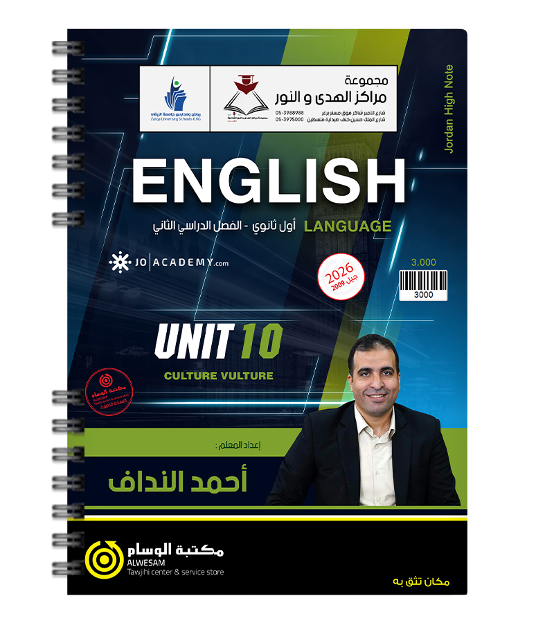الوحدة العاشرة احمد النداف 2009