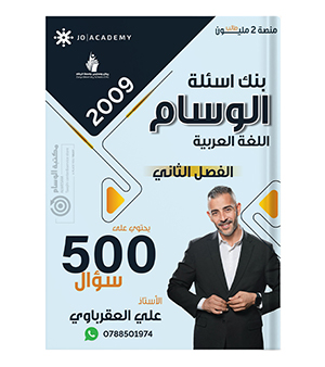 بنك الفصل الثاني علي العقرباوي 2009