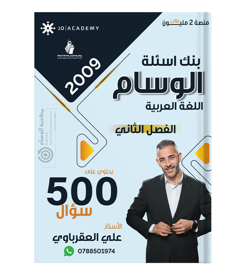 بنك الفصل الثاني علي العقرباوي 2009