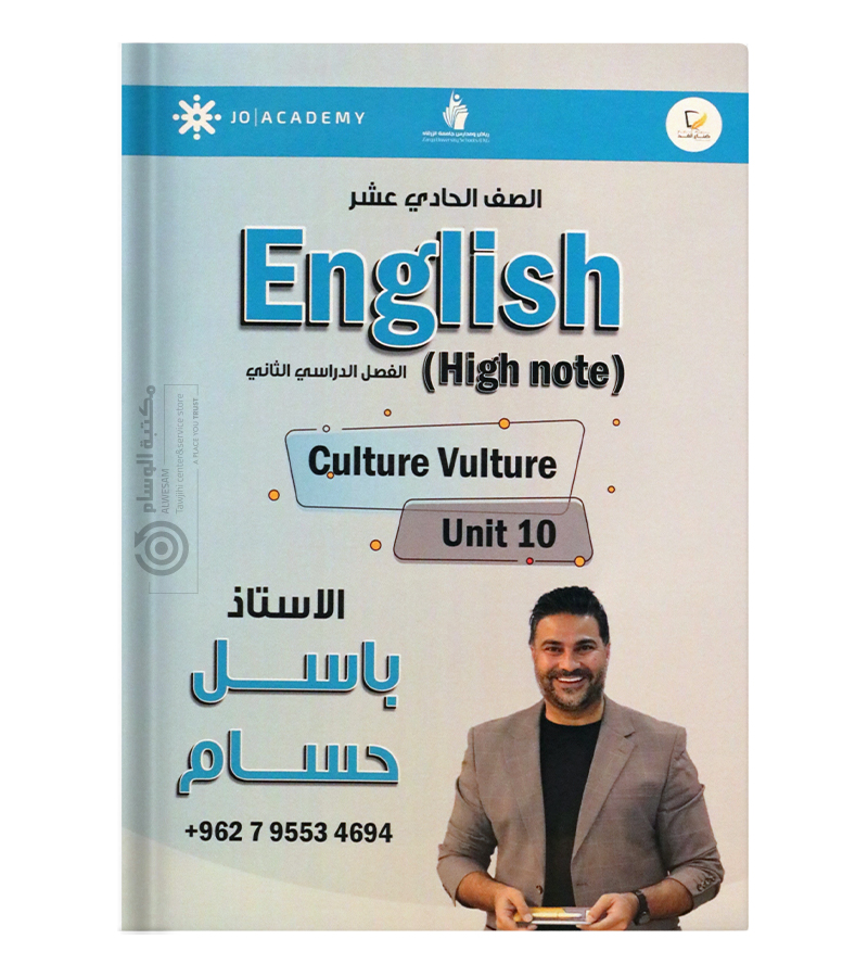الوحدة العاشرة باسل حسام 2009