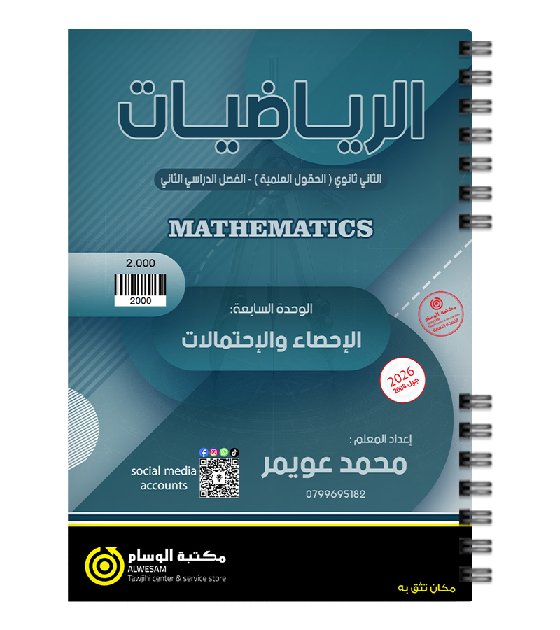 الوحدة السابعة محمد عويمر متقدم 2008