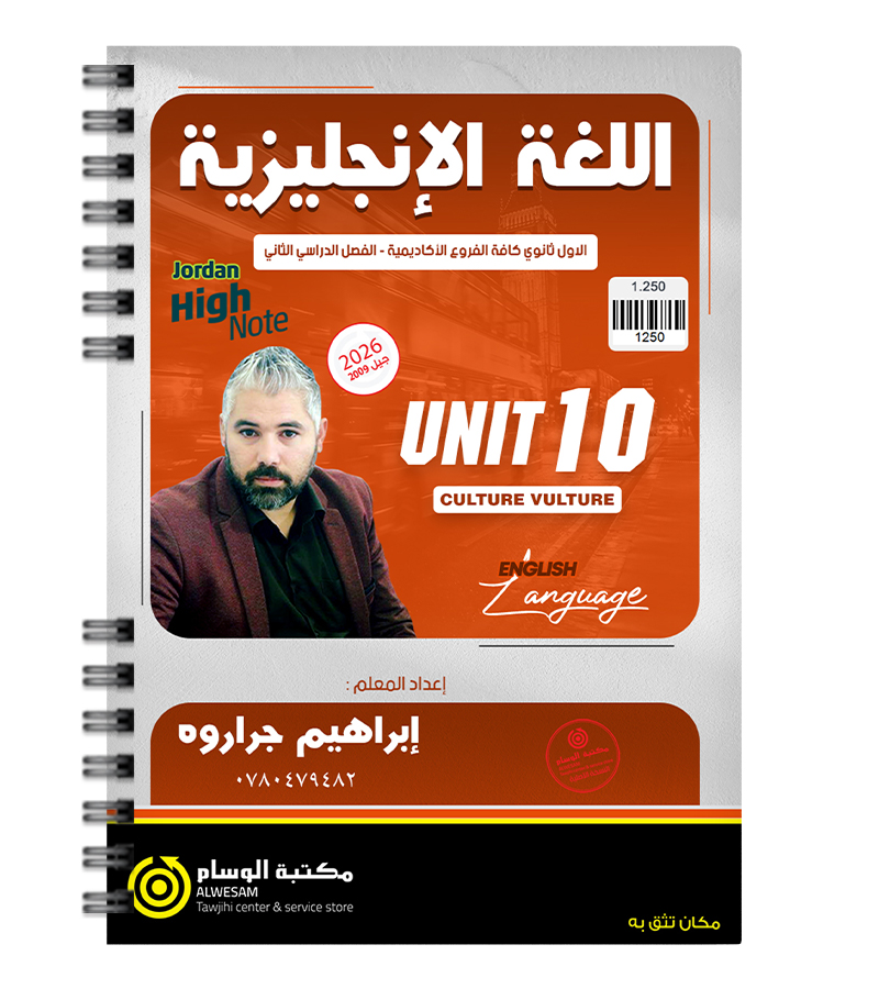 الوحدة العاشرة ابراهيم جراروة متقدم 2008