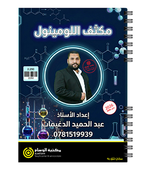 مكثف الفصل الاول عبدالحميد دغيمات 2008