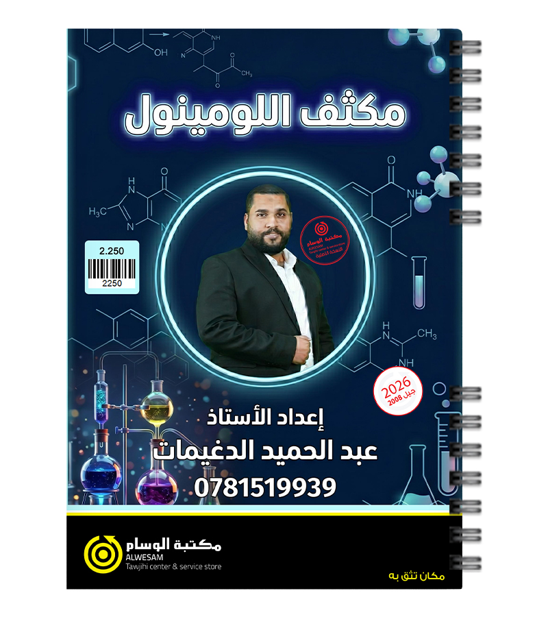 مكثف الفصل الاول عبدالحميد دغيمات 2008