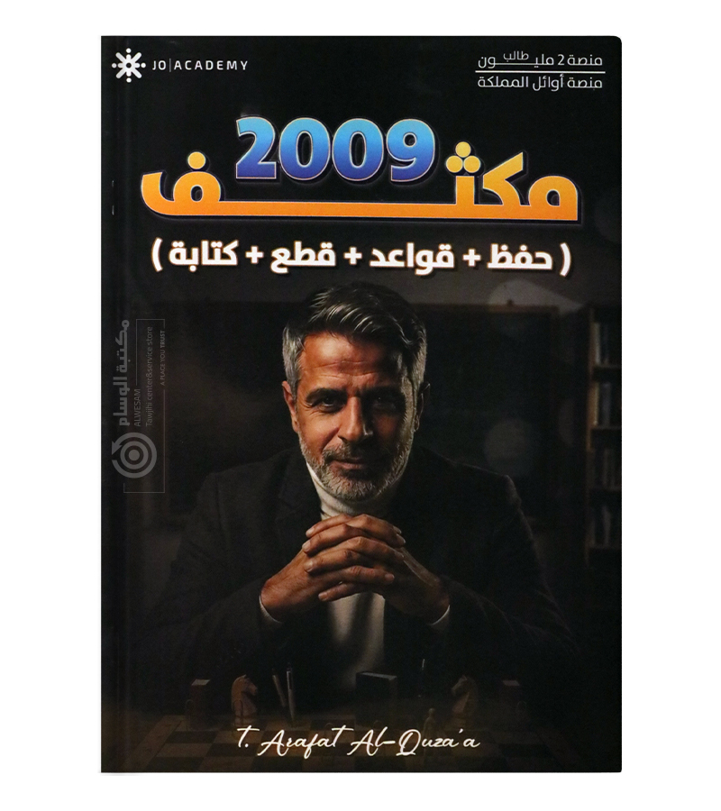 مكثف الفصلين عرفات القزعة 2009
