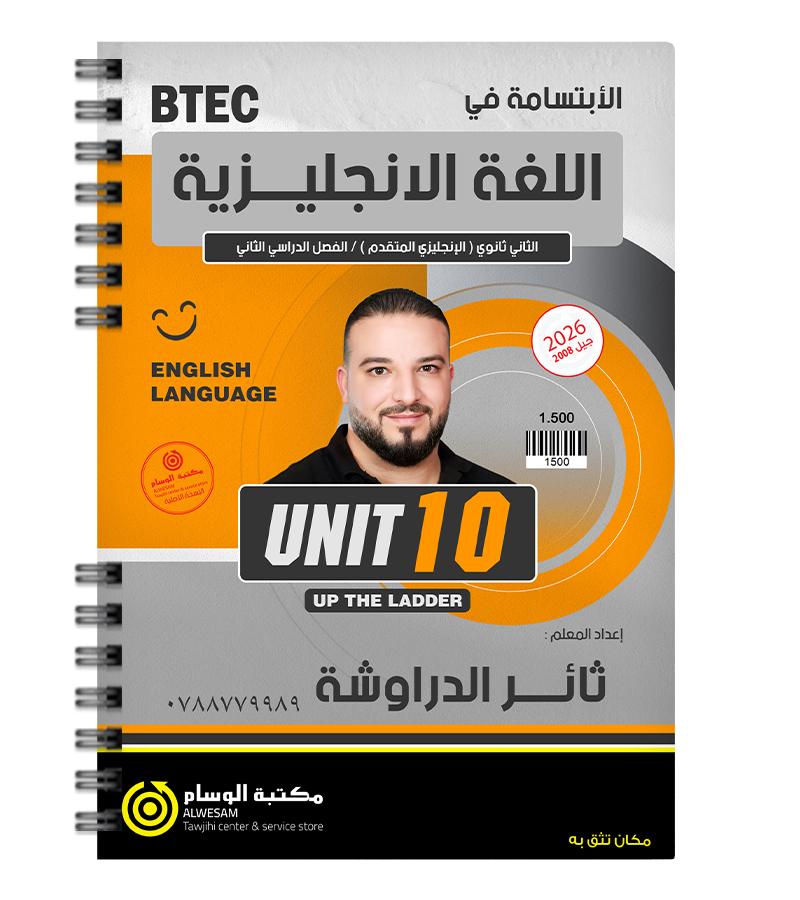 الوحدة العاشرة ثائر الدراوشة متقدم 2008