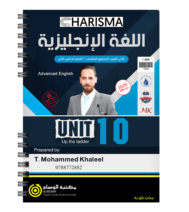 الوحدة العاشرة محمد خالد خليل متقدم 2008