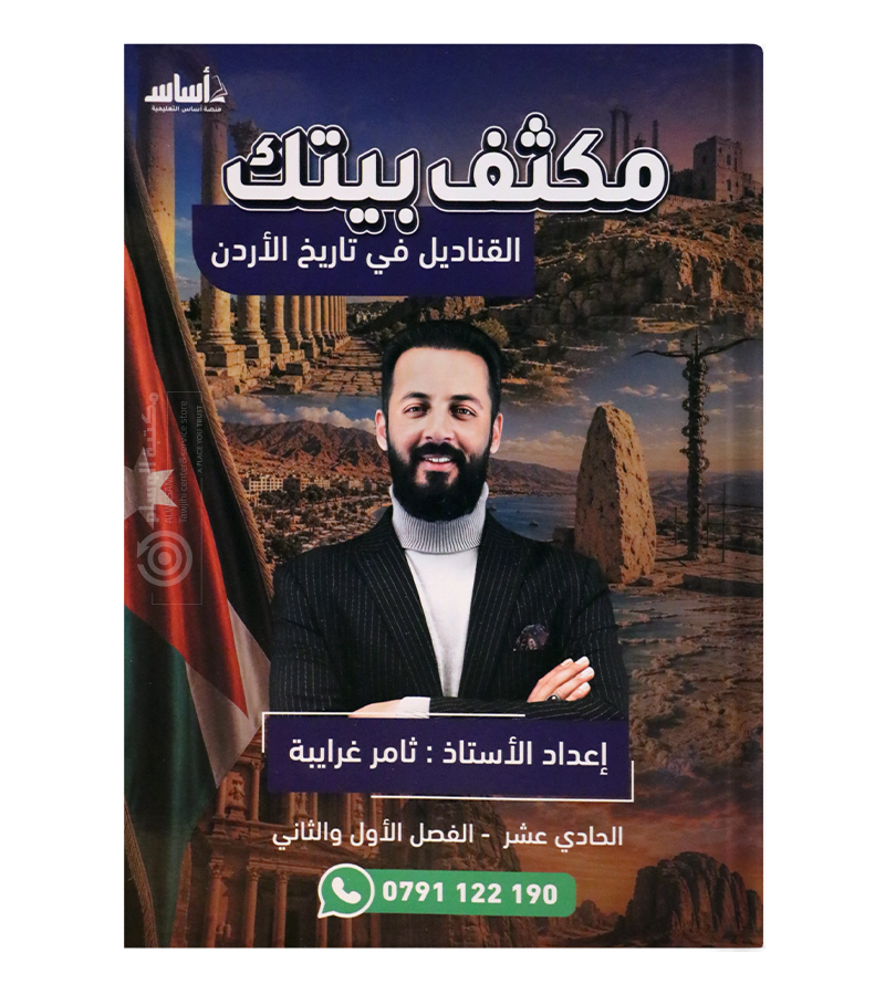 مكثف الفصلين سنة اولى  ثامر غرايبة BTC 2008