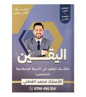مكثف الفصلين محمد القطني تخصص 2008