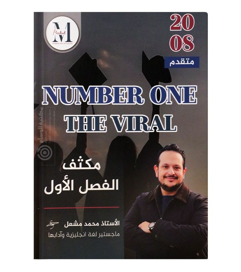 مكثف الفصل الاول محمد مشعل متقدم 2008