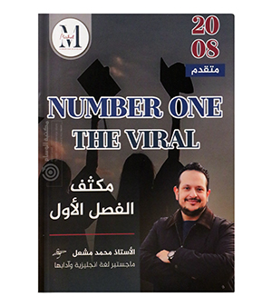 مكثف الفصل الاول محمد مشعل متقدم 2008