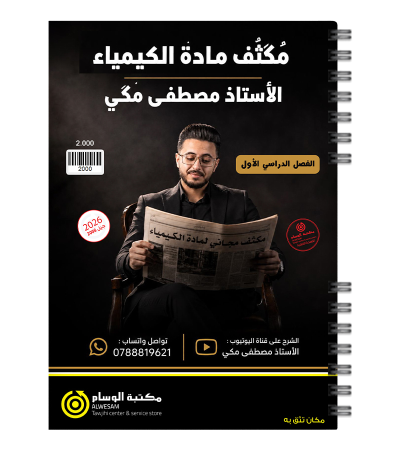 مكثف الفصل الاول مصطفى مكي 2008