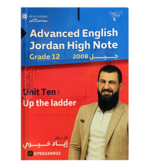 الوحدة العاشرة اياد خيري متقدم 2008