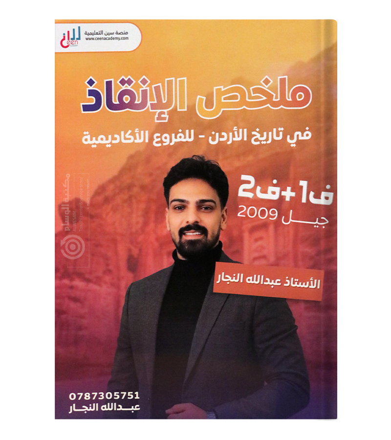 مكثف عبدالله النجار 2009