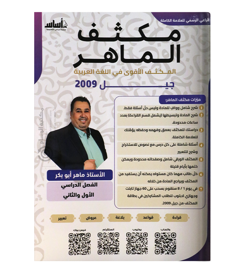 مكثف الفصلين ماهر ابو بكر 2009