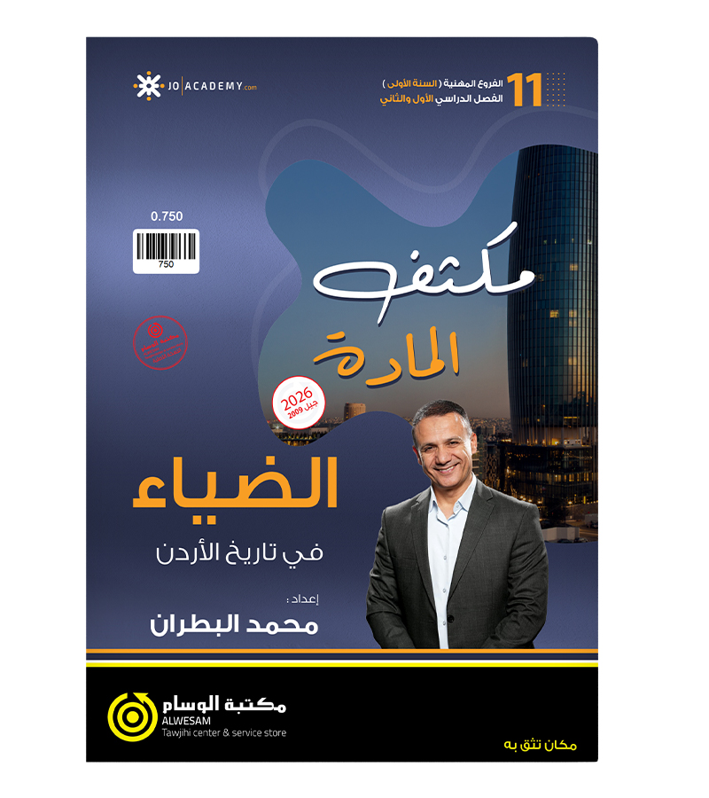 مكثف السنة الاولى الفروع المهنية محمد البطران 2009