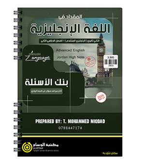 بنك الفصل الثاني محمد مقداد متقدم 2008