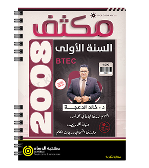 مكثف الفصل الاول  خالد الدعجة فروع مهنية 2008