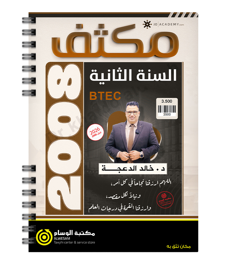 مكثف الفصل الثاني خالد الدعجة فروع مهنية 2008