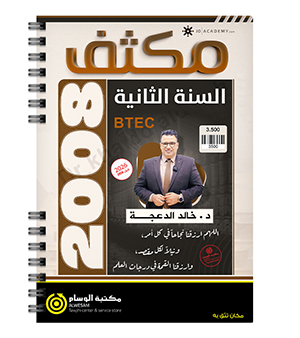مكثف الفصل الثاني خالد الدعجة فروع مهنية 2008