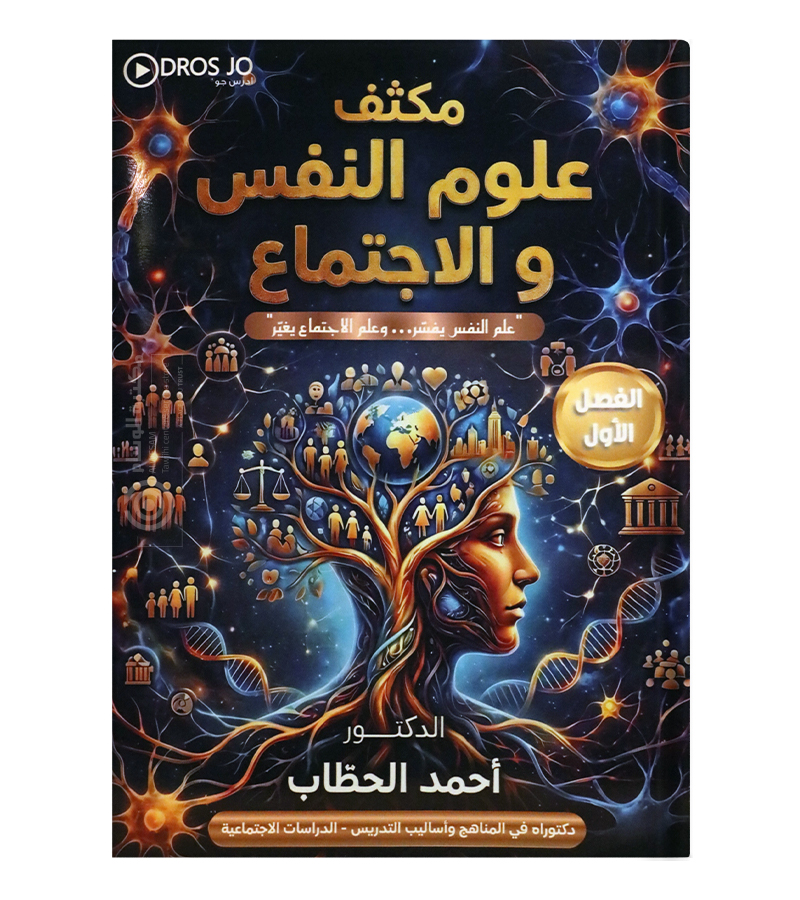 مكثف الفصل الاول احمد حطاب علم نفس 2008