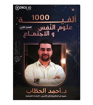 بنك الاسئلة الفصل الثاني احمد حطاب علم نفس 2008